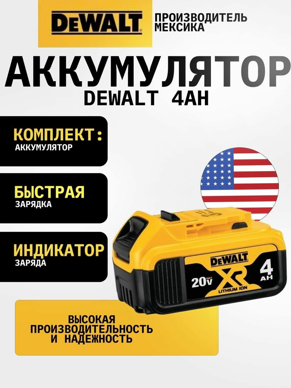 Аккумулятор DeWALT DCB204, 20V MAX, 4.0Ah, XR Li-Ion, Оригинал из США, для шуруповертов и инструмента DeWALT