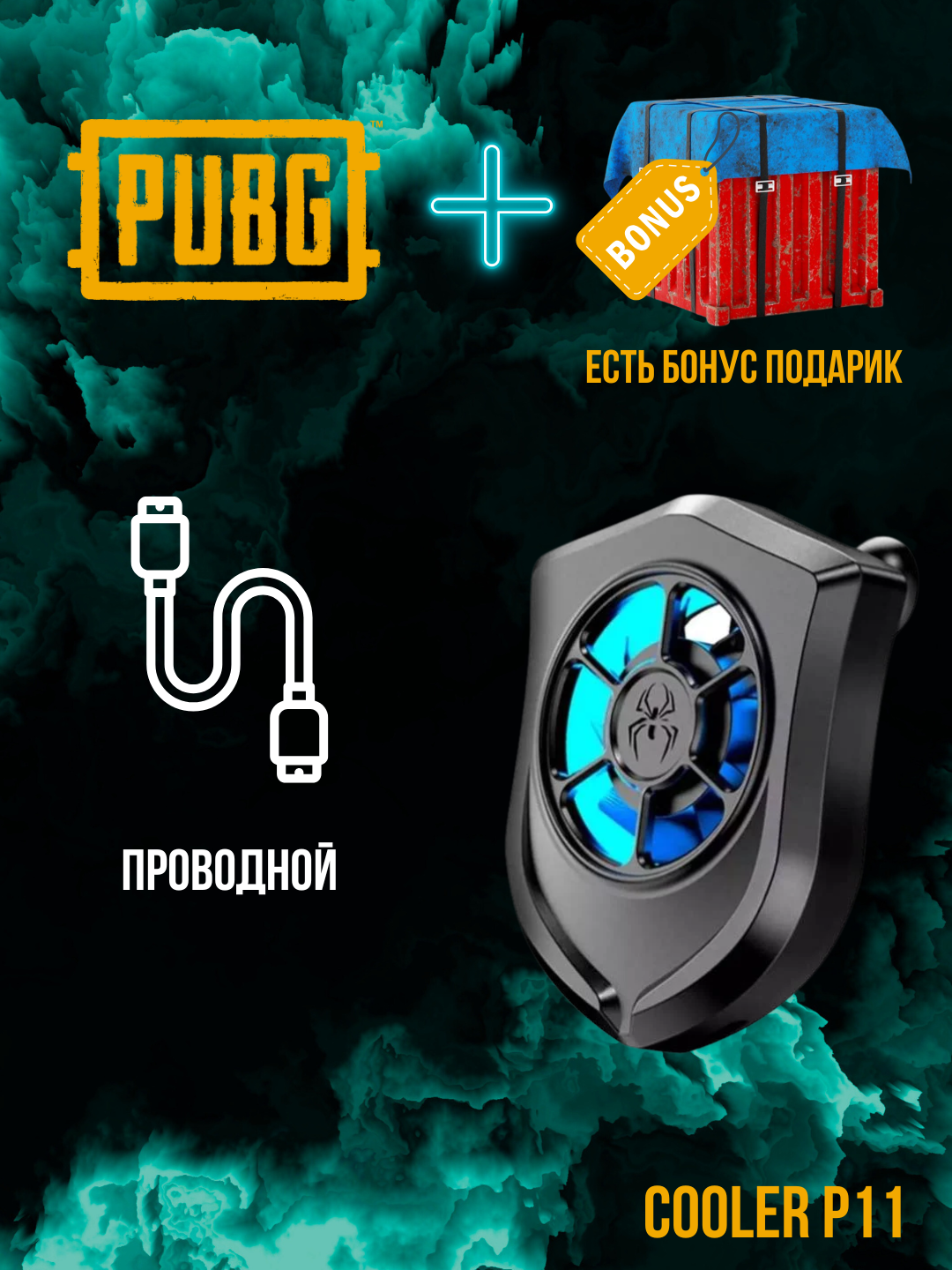 Кулер для телефона "Ghost Market", с аккумулятором, для PUBG, синий