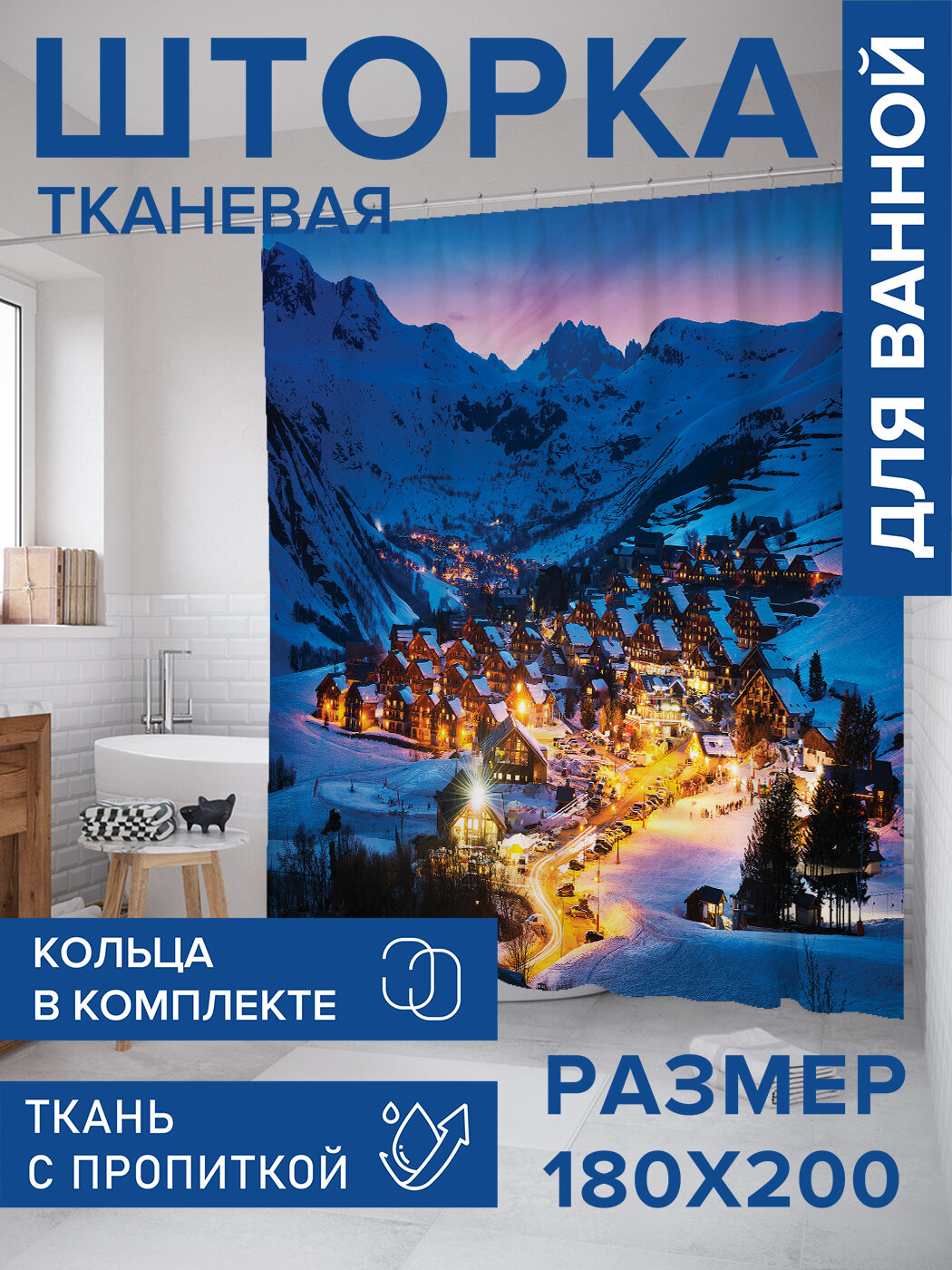 Штора для ванной тканевая 180х200 водоотталкивающая занавеска в душевую 