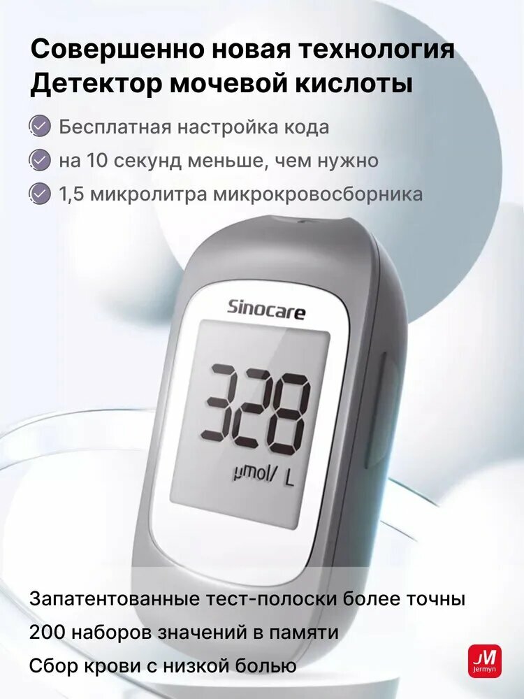 Домашний анализатор мочевой кислоты для диагностики подагры с 50 тестполосками высокоточный