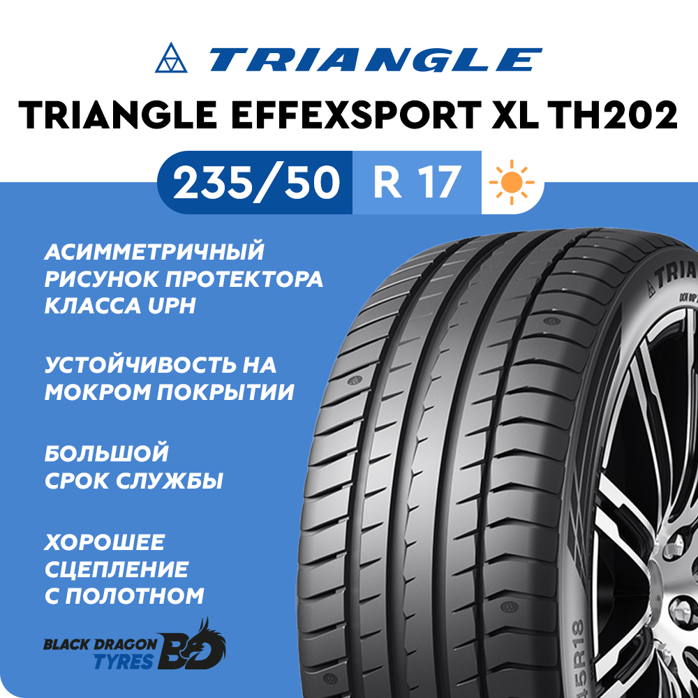 Летние шины Triangle EffeXSport XL TH202 235/50 R17 100Y для легкового автомобиля