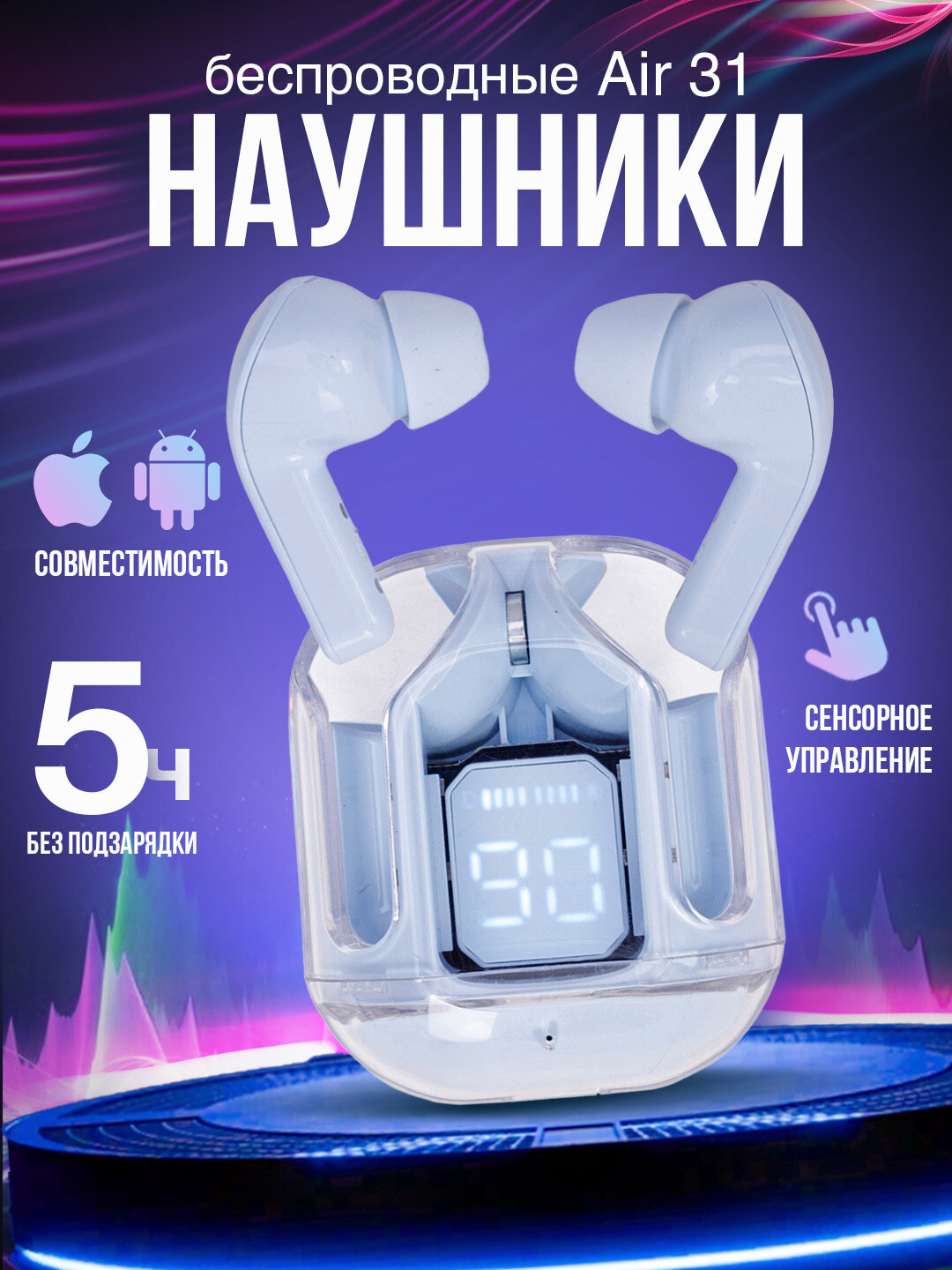 Беспроводные Bluetooth наушники Air 31 с дисплеем, микрофоном, голубой