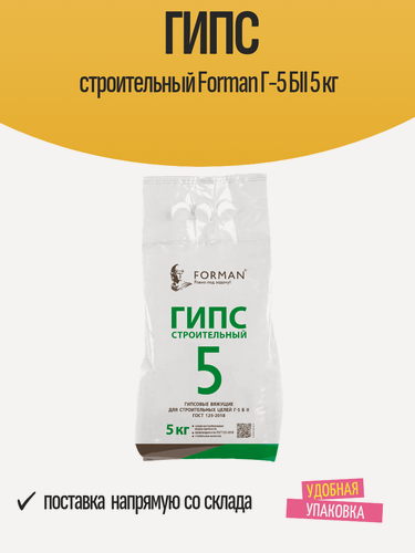 Изображение товара Гипс строительный Forman Г-5 БII для внутренних работ, упаковка 5 кг