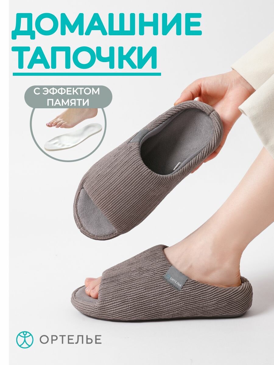 Тапочки ОРТЕЛЬЕ базовая, размер 37, мокко