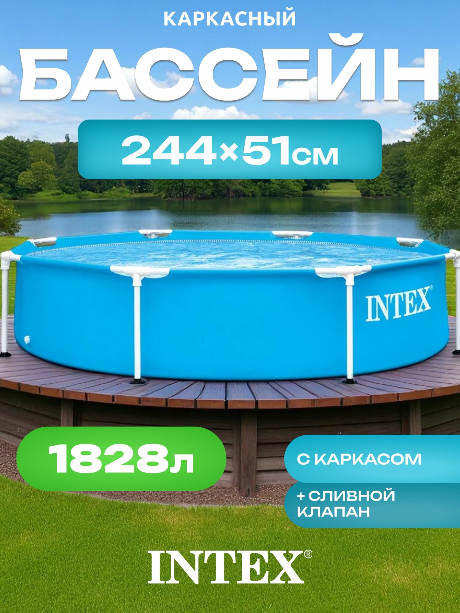 Каркасный бассейн Intex Metal Frame 28205 (244х51)