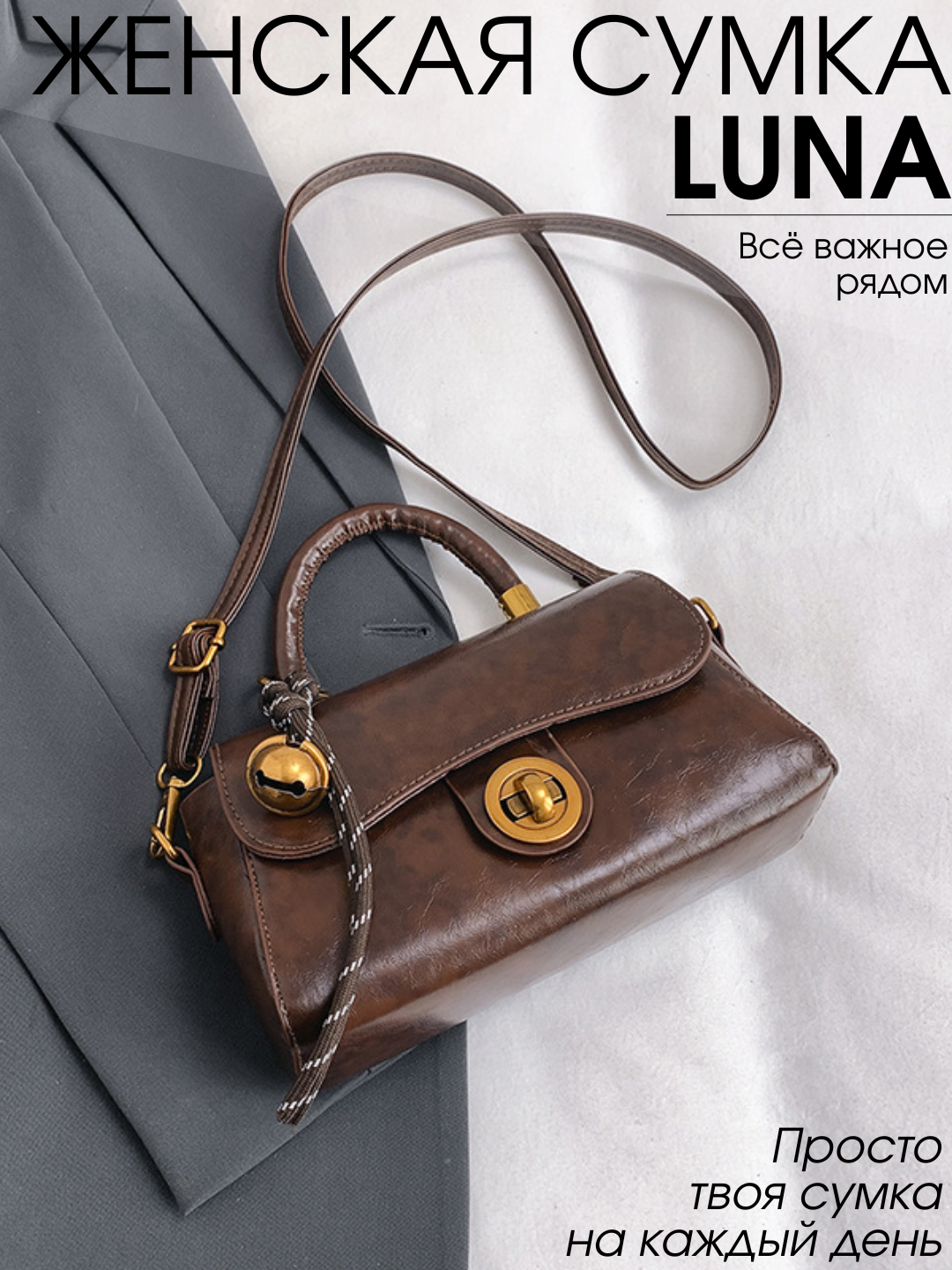 Сумка кросс-боди  Luna