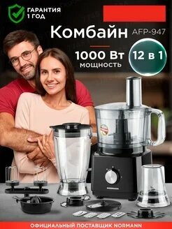 Комбайн кухонный многофункциональный с насадками AFP-947 Комбайн кухонный многофункциональный, с насадками