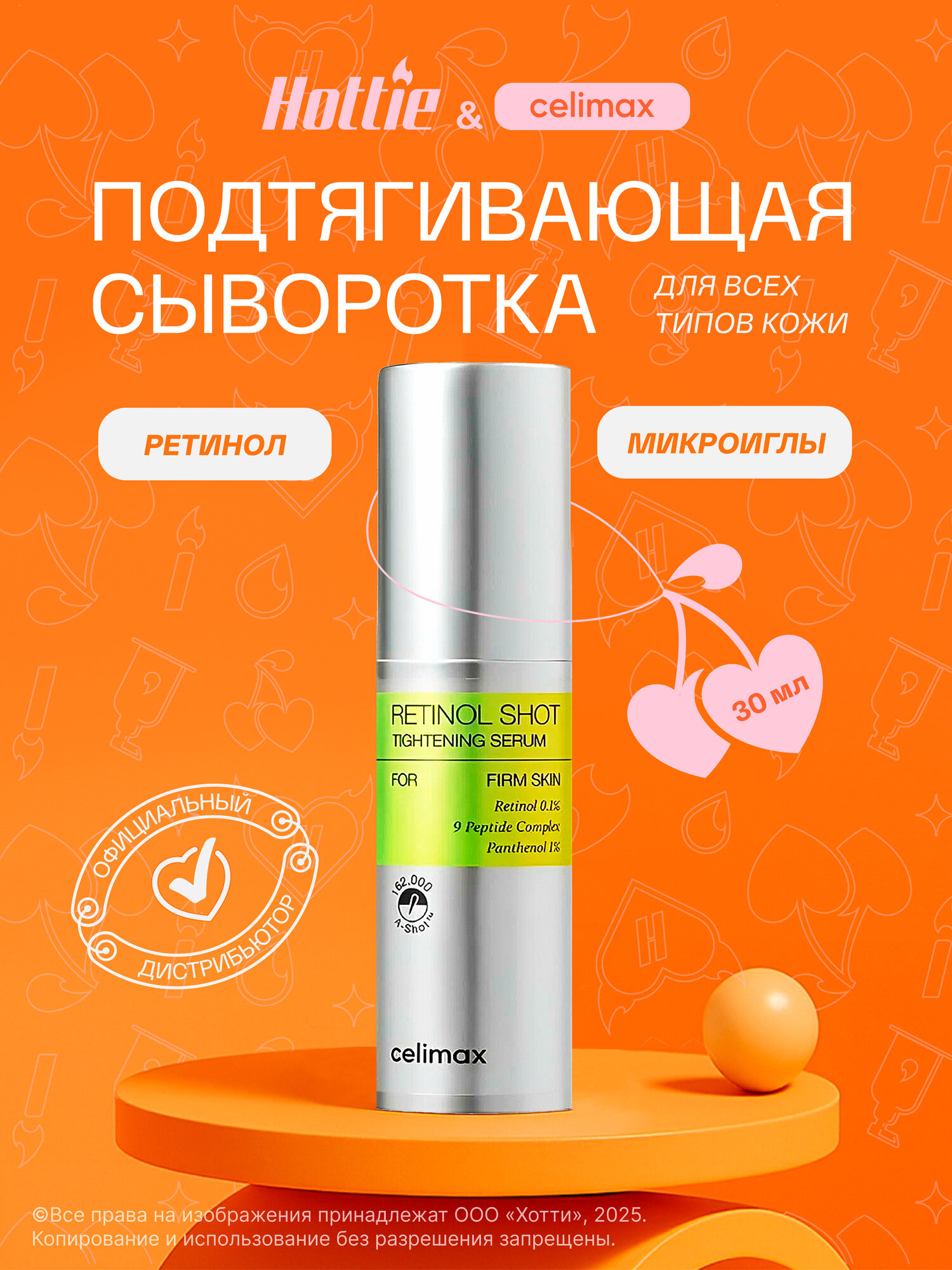 Сыворотка с микроиглами Celimax The Vita−A Retinol Shot Tightening Serum 30 мл