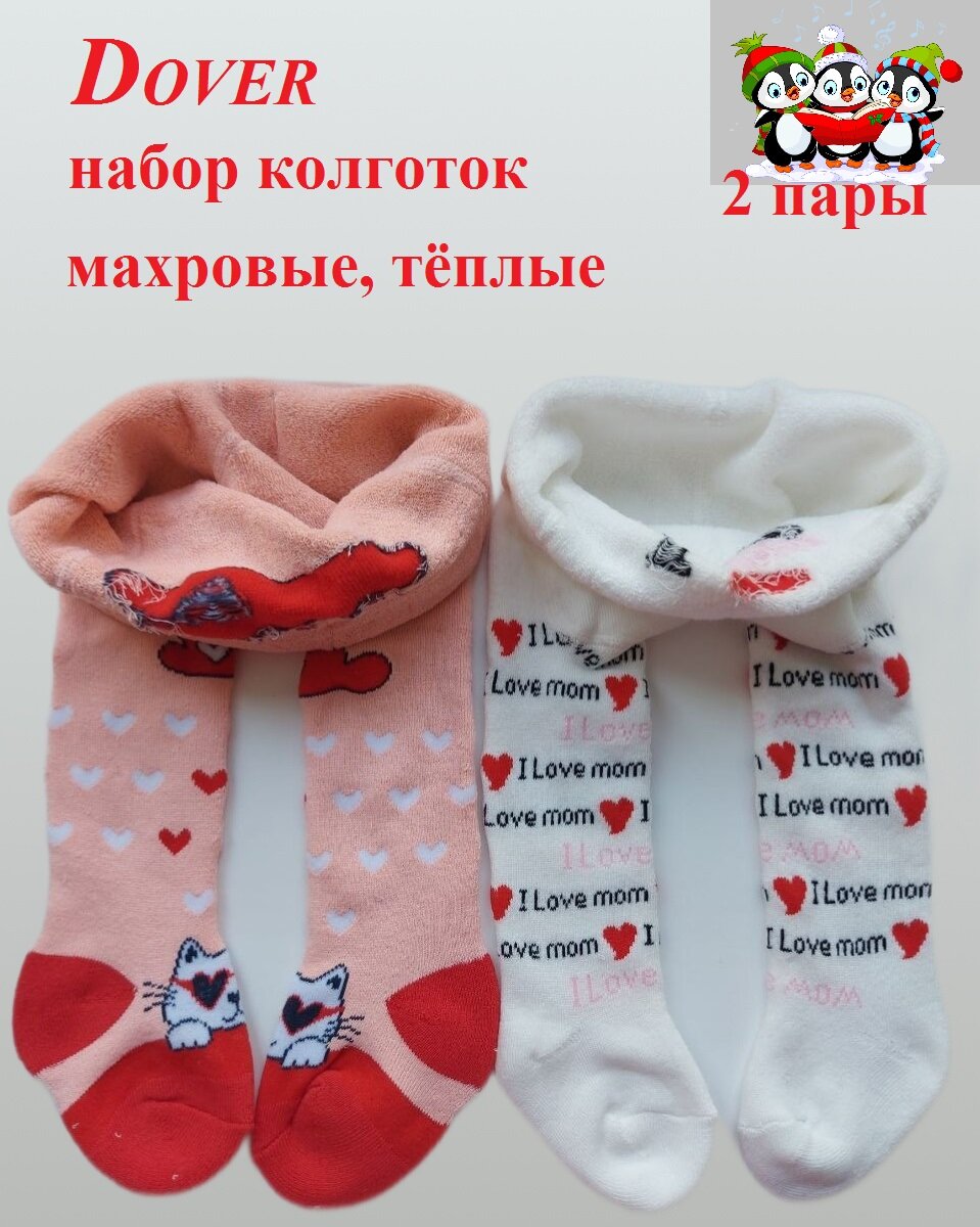 Колготки Dover, 2 шт., размер 68/74, белый, красный, оранжевый