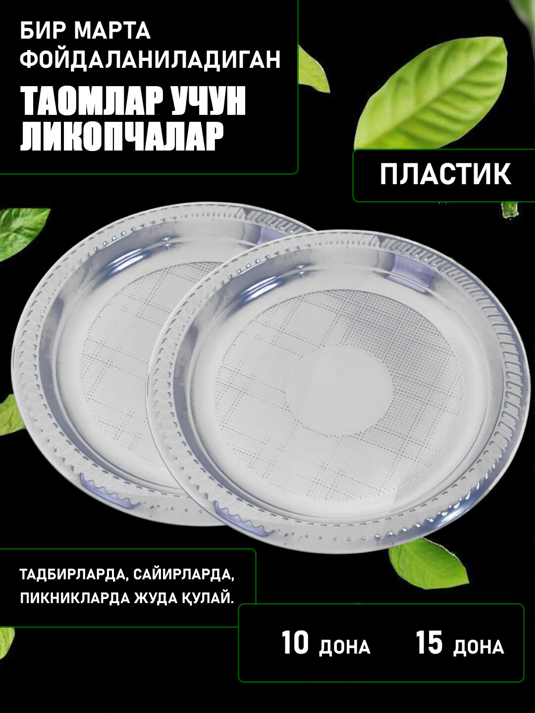 Тарелки одноразовые, пластиковые, прозрачные, Zoolpack, 10 шт