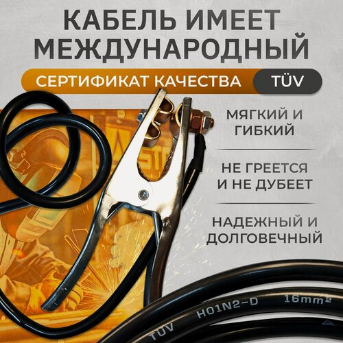 Изображение товара Кабель сварочный, зажим на массу (100159) WGC16300 300А, 3 м, 16 кв. мм, 10-25