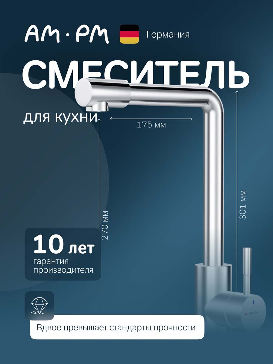 Смеситель для кухни AM.PM X-Joy S с L-изливом, высокий, хром