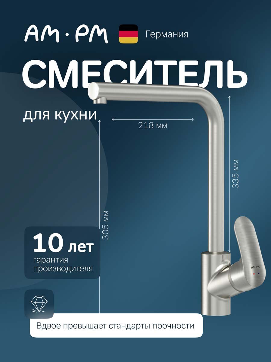 Смеситель для кухни AM.PM Like L-образный излив, хром, сатин