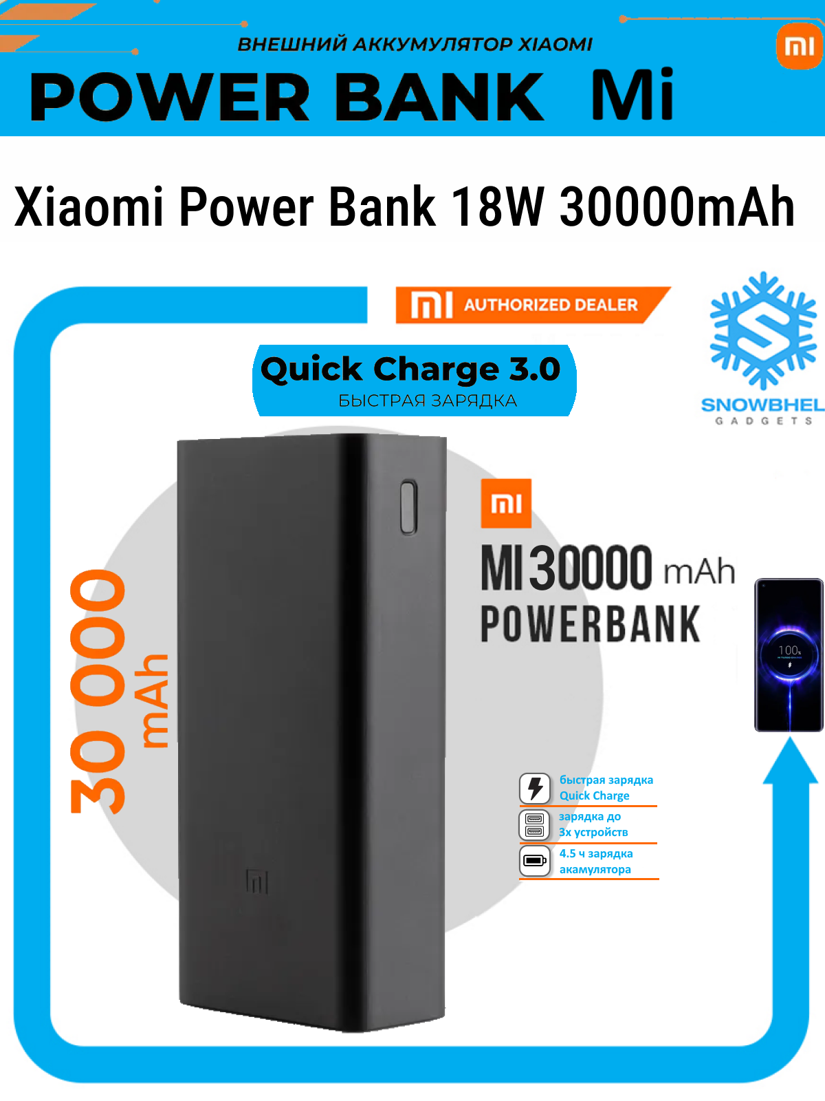 Внешний аккумулятор Xiaomi Power Bank 3, 30000 mAh, быстрая зарядка QC2.0/PD, 18Вт. черный