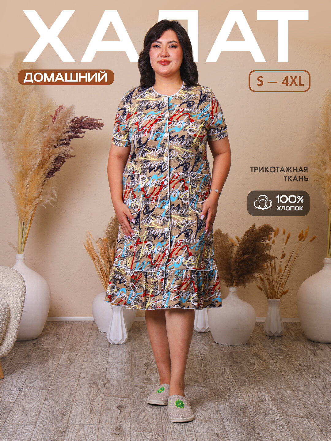 Халат , размер XL, бежевый меланж