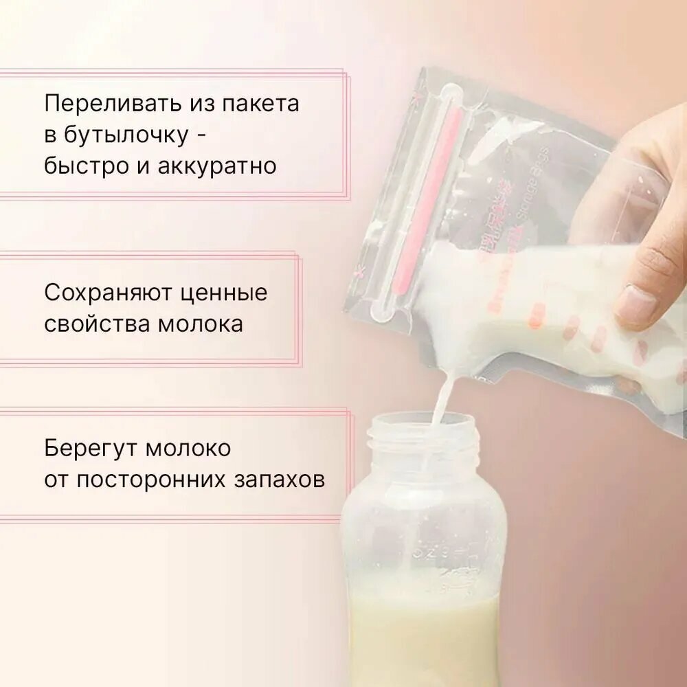 Пакеты Для Сбора И Хранения Молока Пакеты для хранения и заморозки грудного молока с двойной застежкой, стерильные 30 шт. по 150 мл