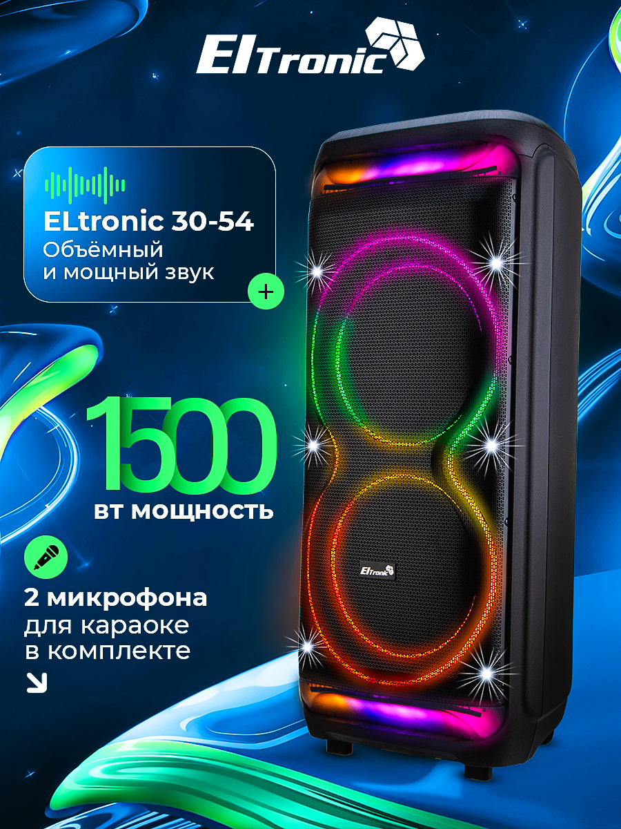 Колонка большая беспроводная ELTRONIC 30-54 DANCE BOX 1500, 2 микрофона в комплекте, блютуз