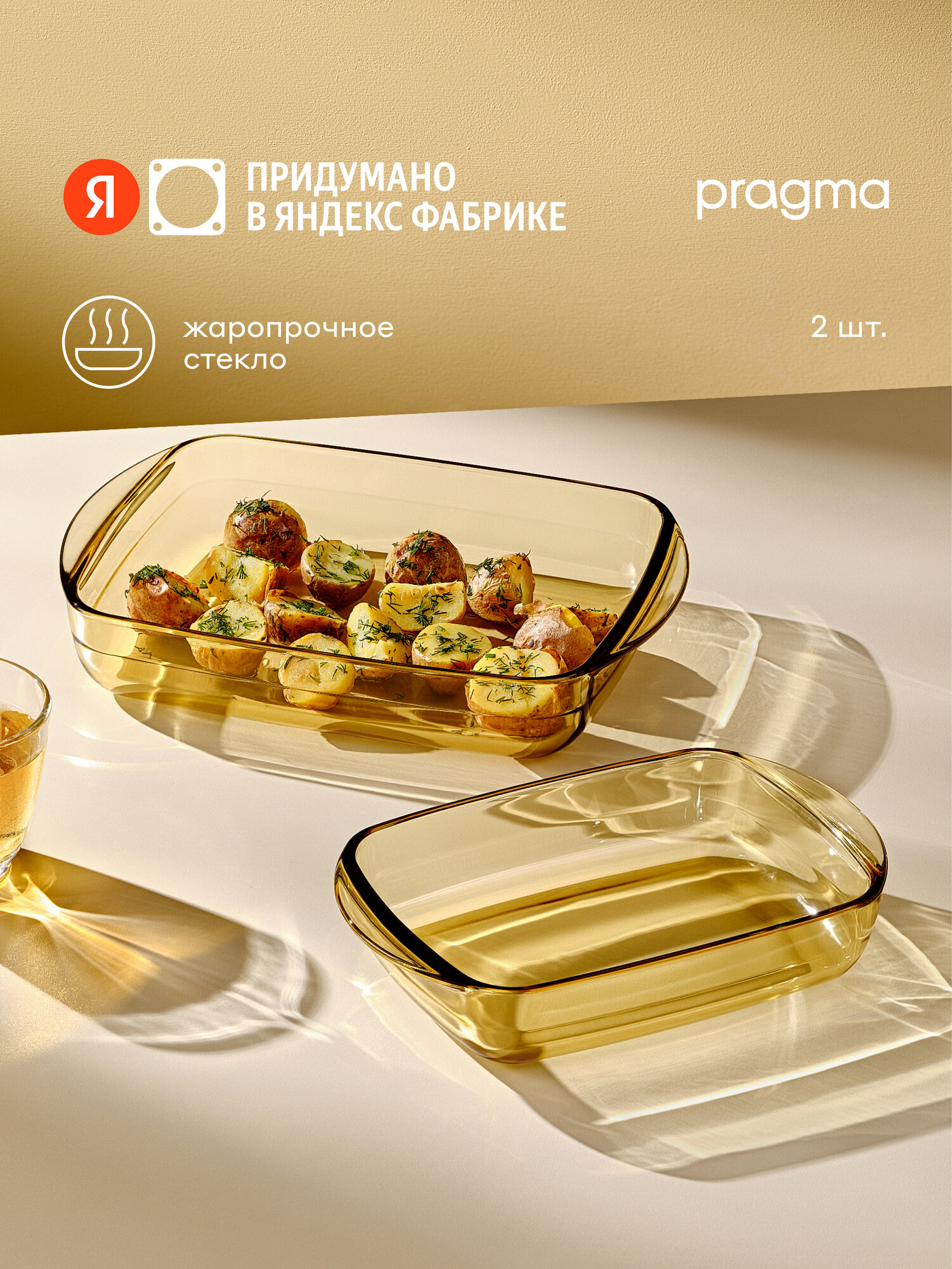 Набор из 2 форм для запекания из жаропрочного стекла Pragma Solso
