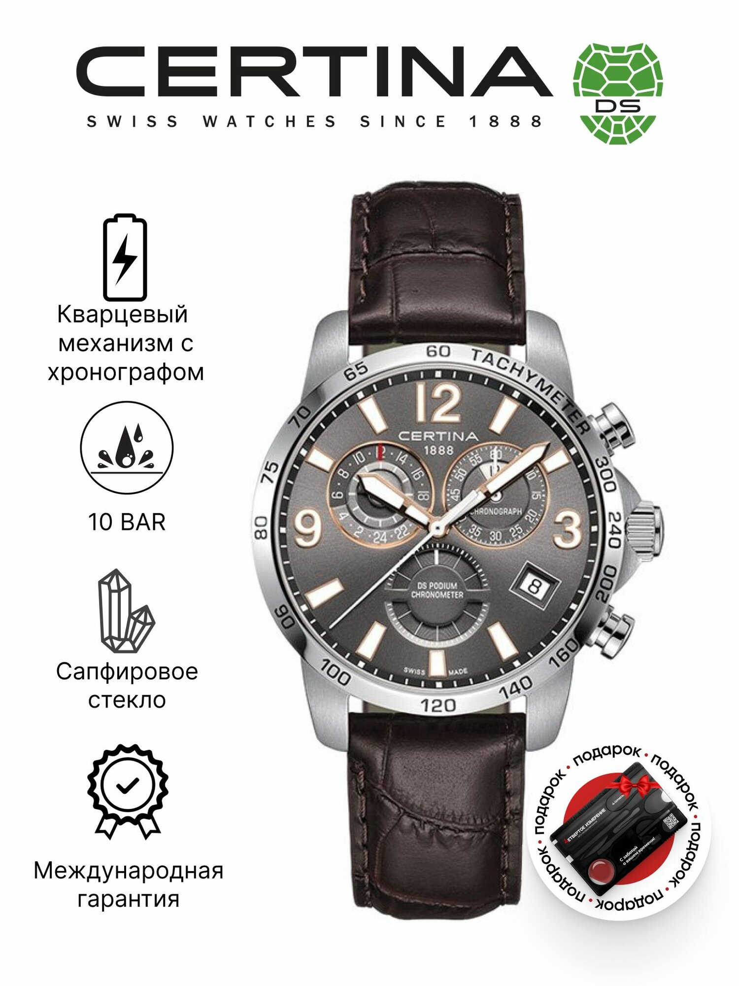 Наручные часы Certina
