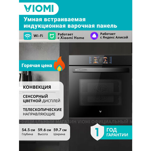 Встраиваемый умный духовой шкаф Viomi VBO801 80 л конвекция гриль 6 программ 14 режимов цветной сенсорный дисплей телескопические направляющие 60 см Ростест модификация 2024 г 79732₽