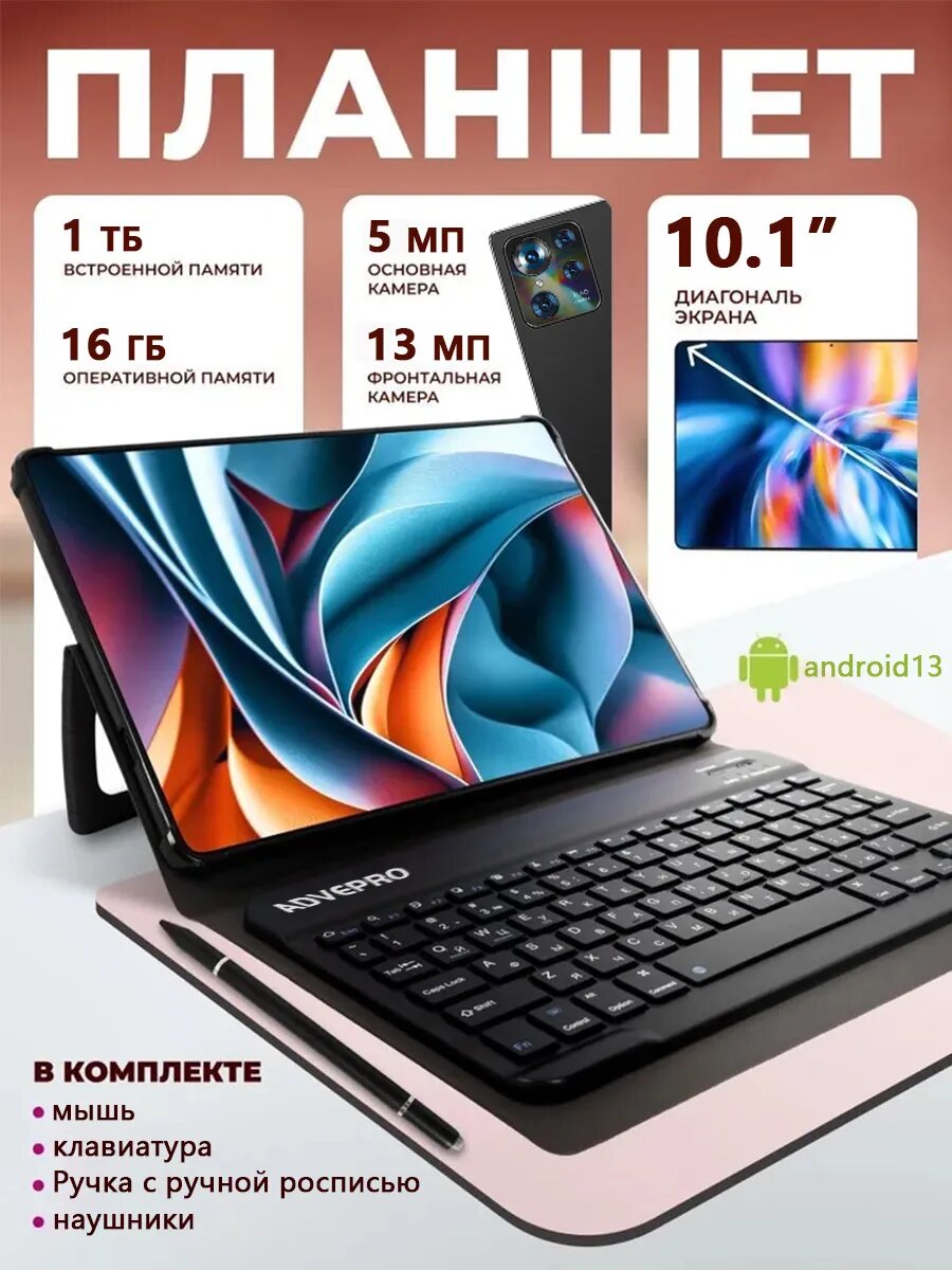 Планшет Pad8max, 10", Android 13, 8 ядер, 4G, Bluetooth, WiFi, IPS, 16GB RAM