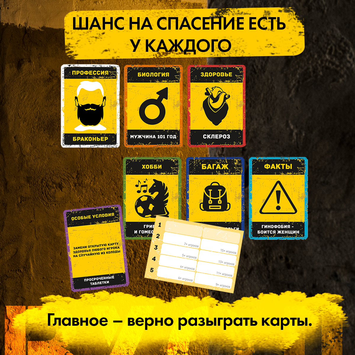 Настольная игра Экономикус Бункер — фото 1