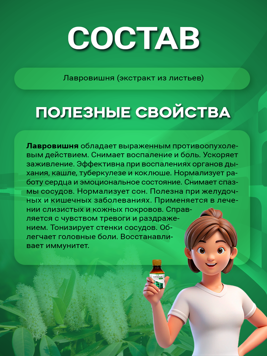 Обезболивающие Настойки И Экстракты Настойка из лавровишни (экстракт из листьев) 100 мл НТК Жизненная Сила