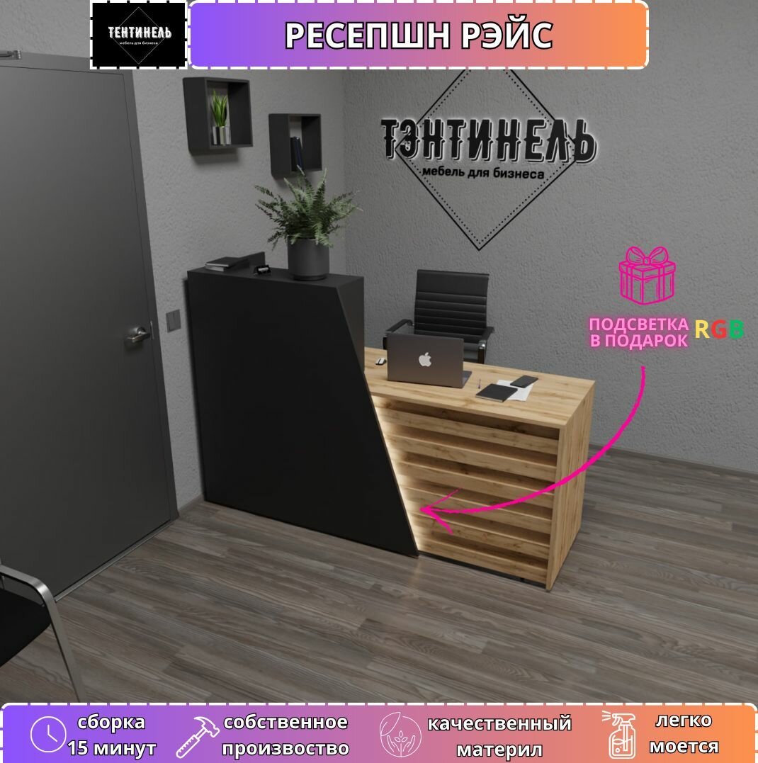 Стойка ресепшн. 