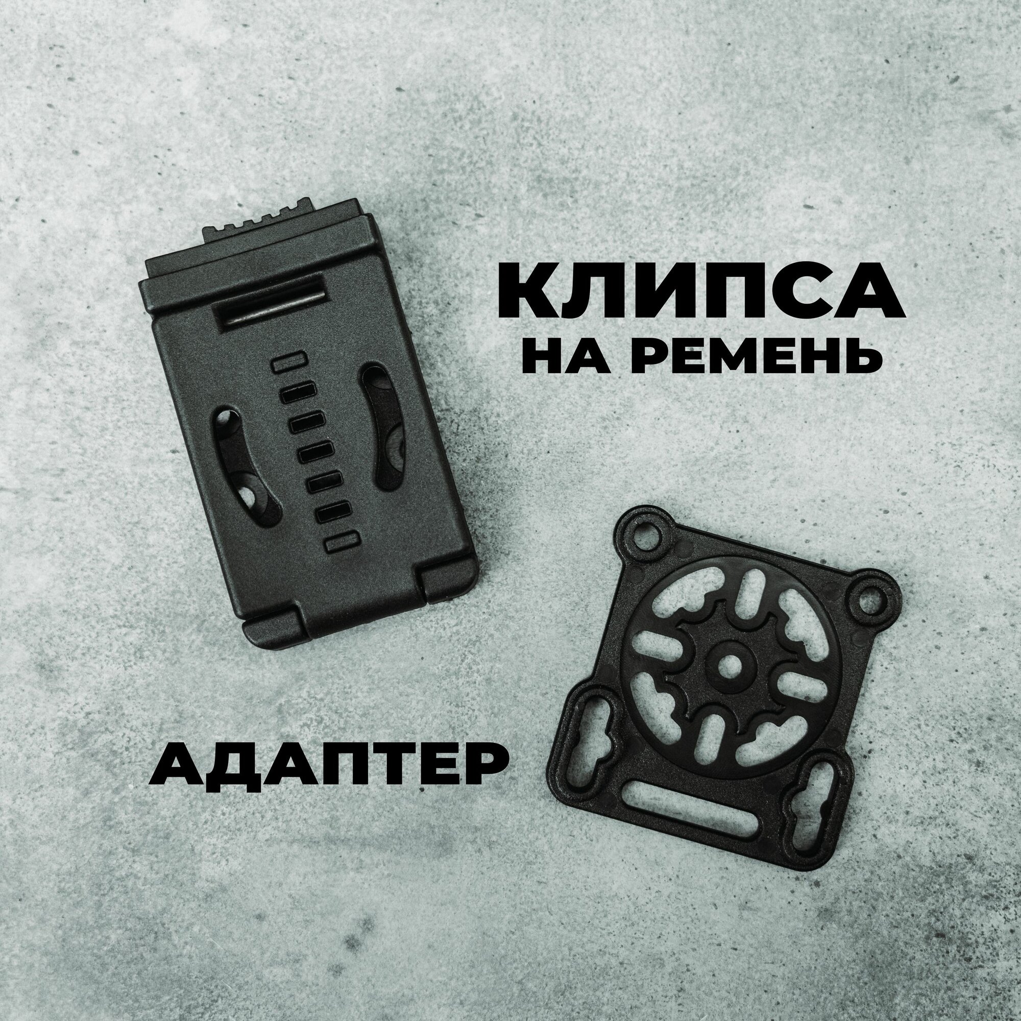 Тактическая клипса Tek-Lok адаптером для ножа Grave 2.0