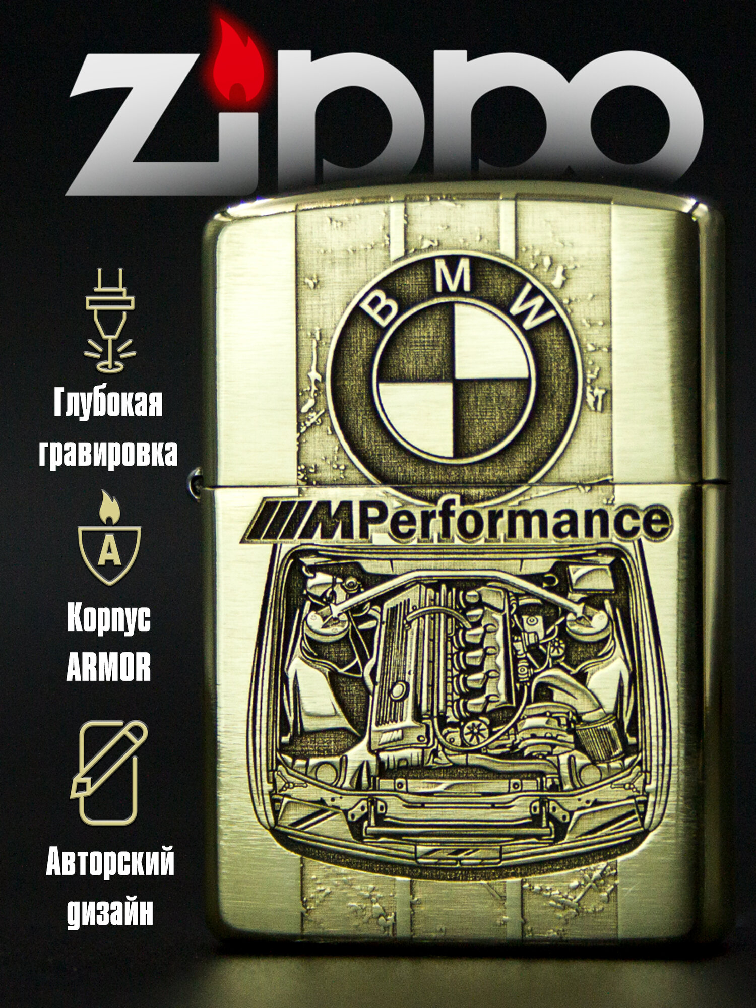 Зажигалка бензиновая Zippo Armor 168 (пустая) с гравировкой M-performance