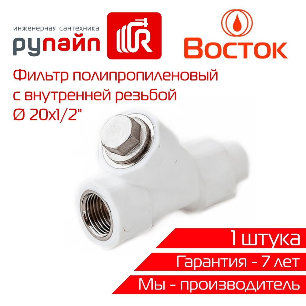 Фильтр 20х1/2