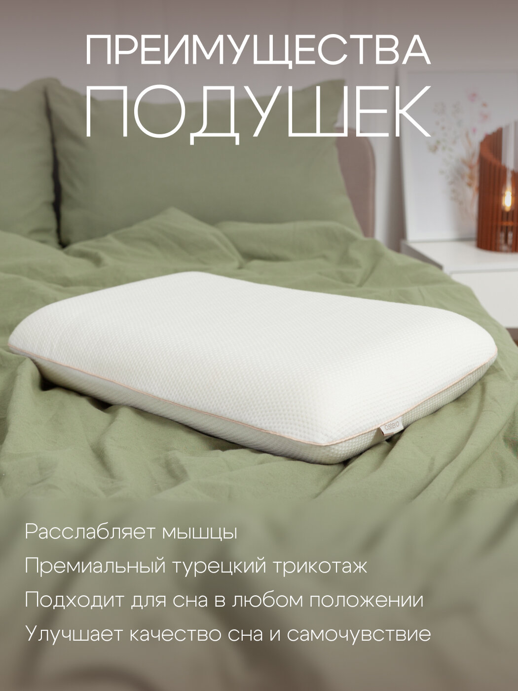 Подушка ортопедическая для сна, 60х35 см, Astera — фото 1