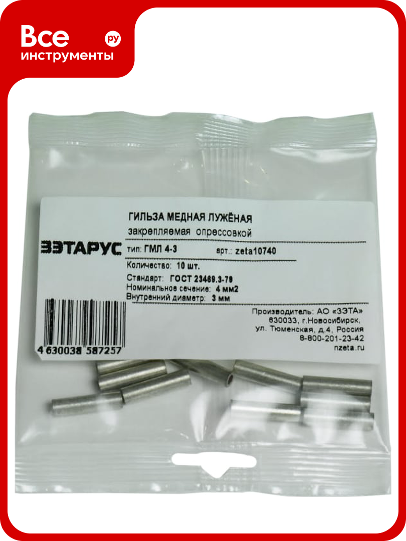 Гильза зэтарус ГМЛ 4-3 упаковка 10 штук zeta10740