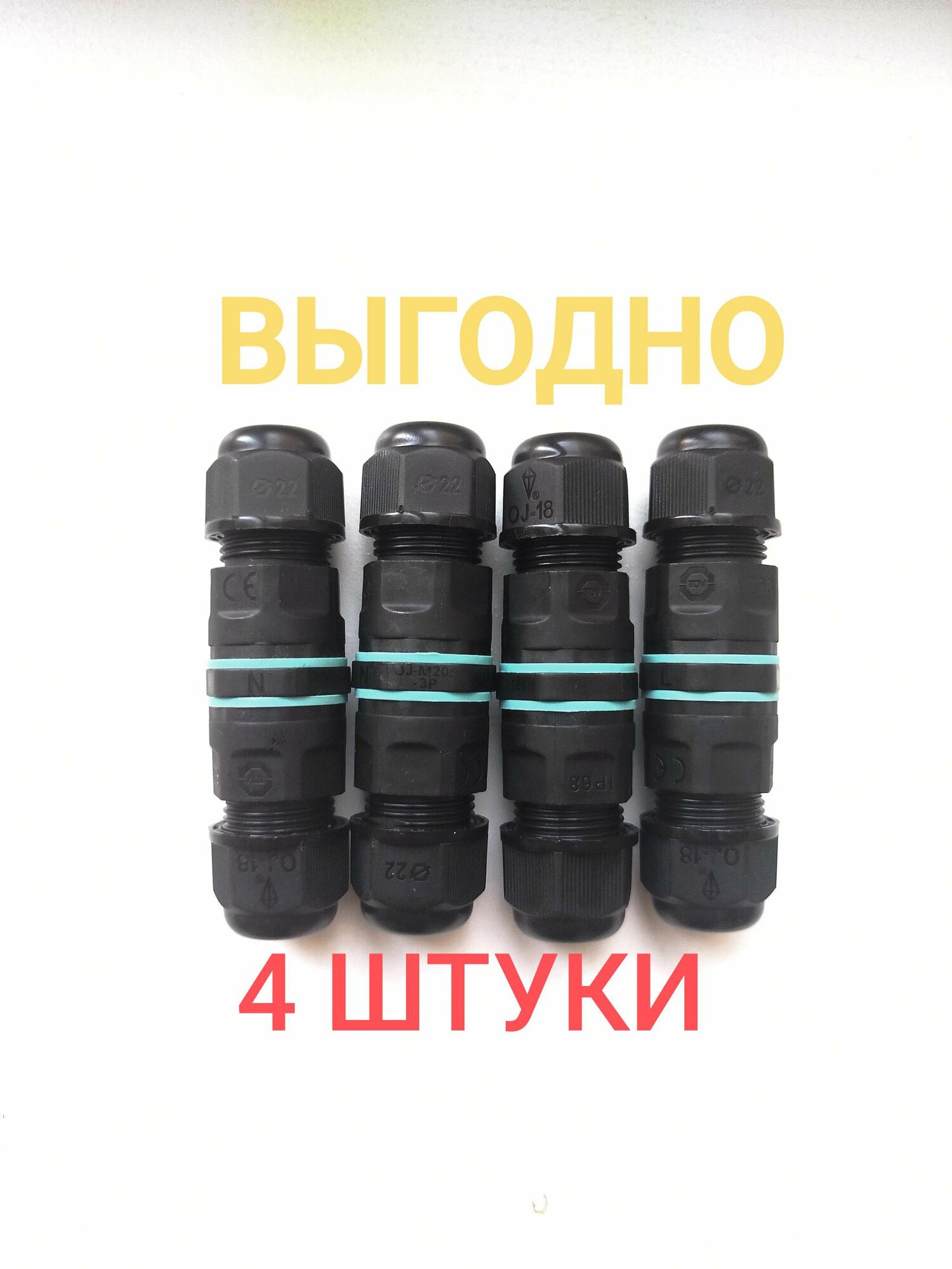 4 коннектора/соединителя кабельных водонепроницаемых быстрозажимных IP68 коннектор кабельный