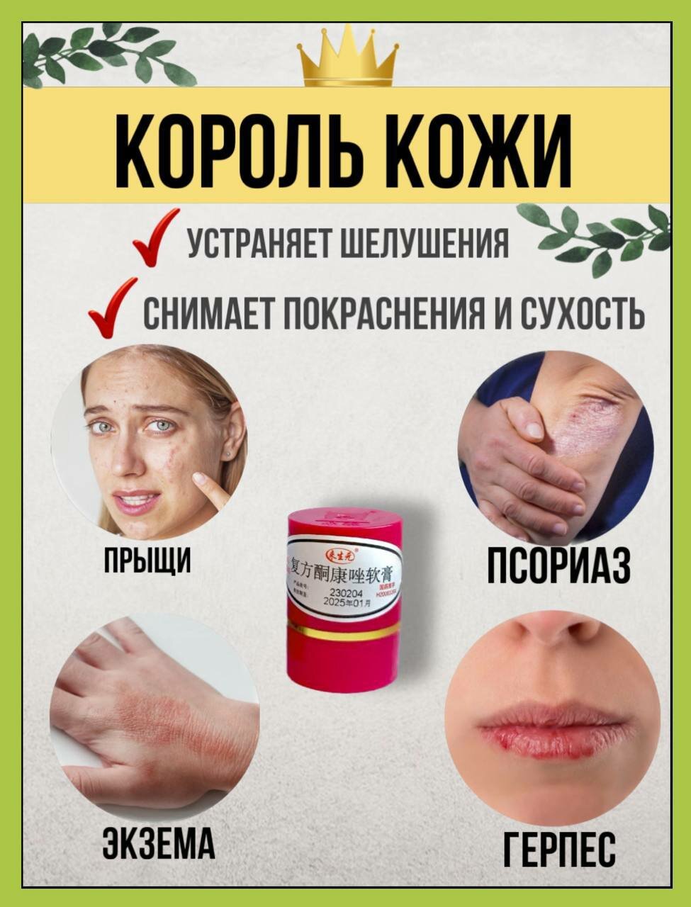 Изображение Крем для тела "Король кожи" - средство для кожи от псориаза, от экземы - 1 шт