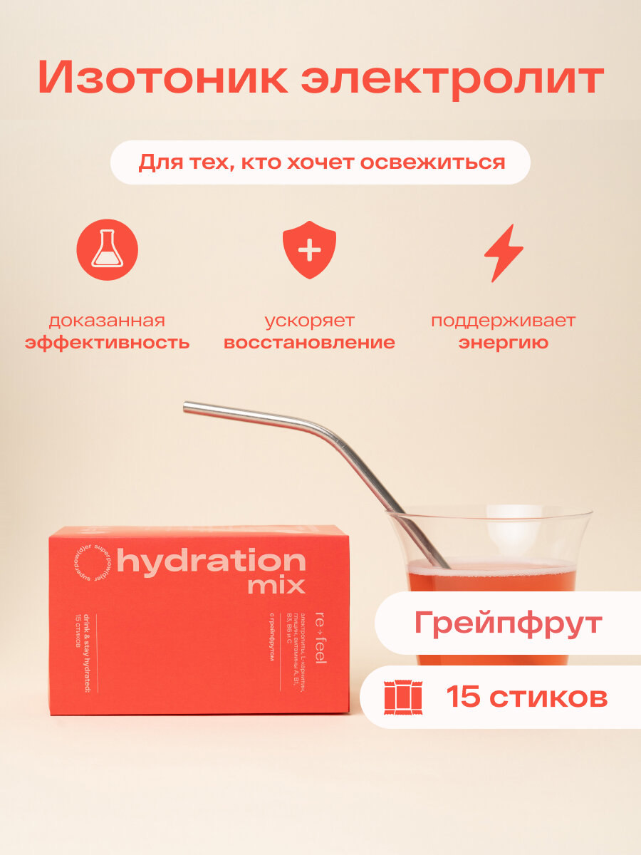 Изотоник с грейпфрутом re-feel в стиках 15 шт. Гидрэйшн микс