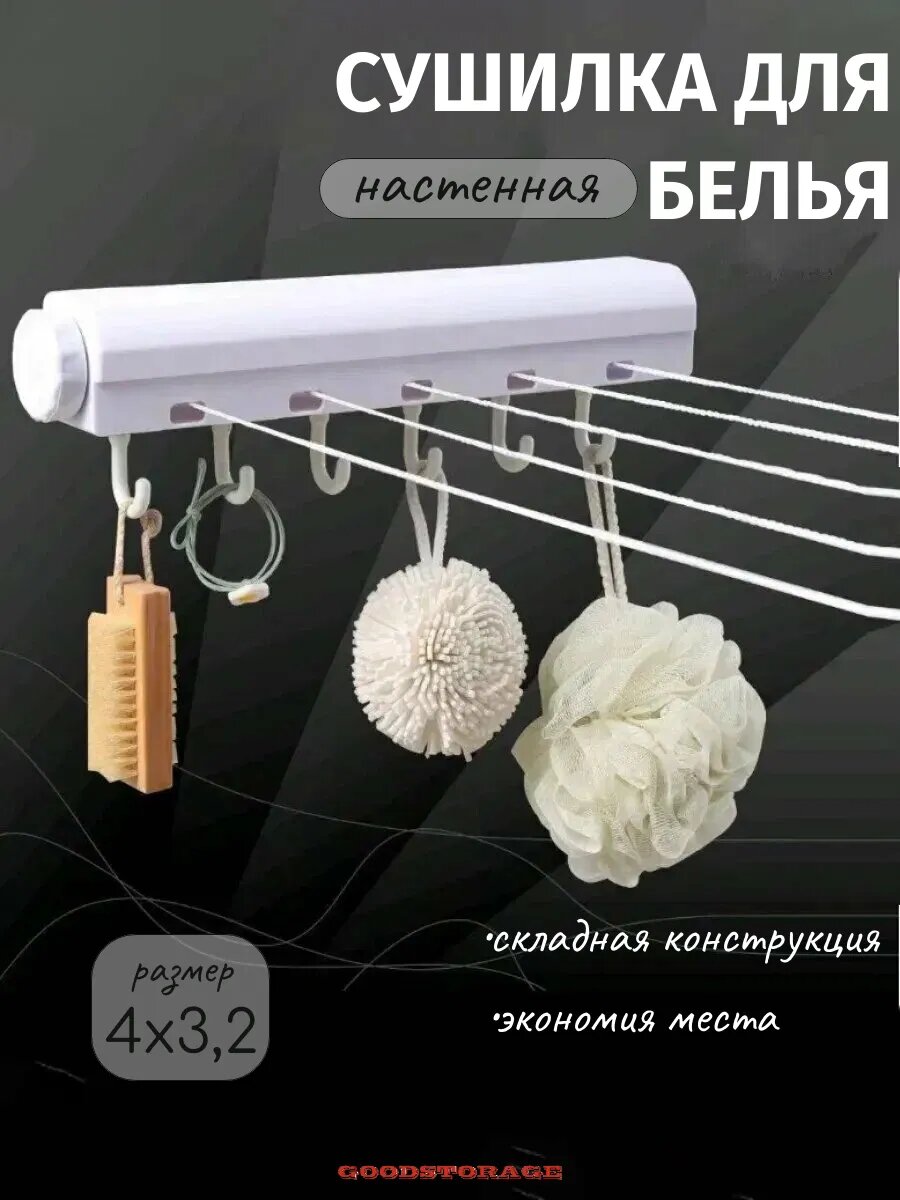 Сушилка для белья настенная раздвижная