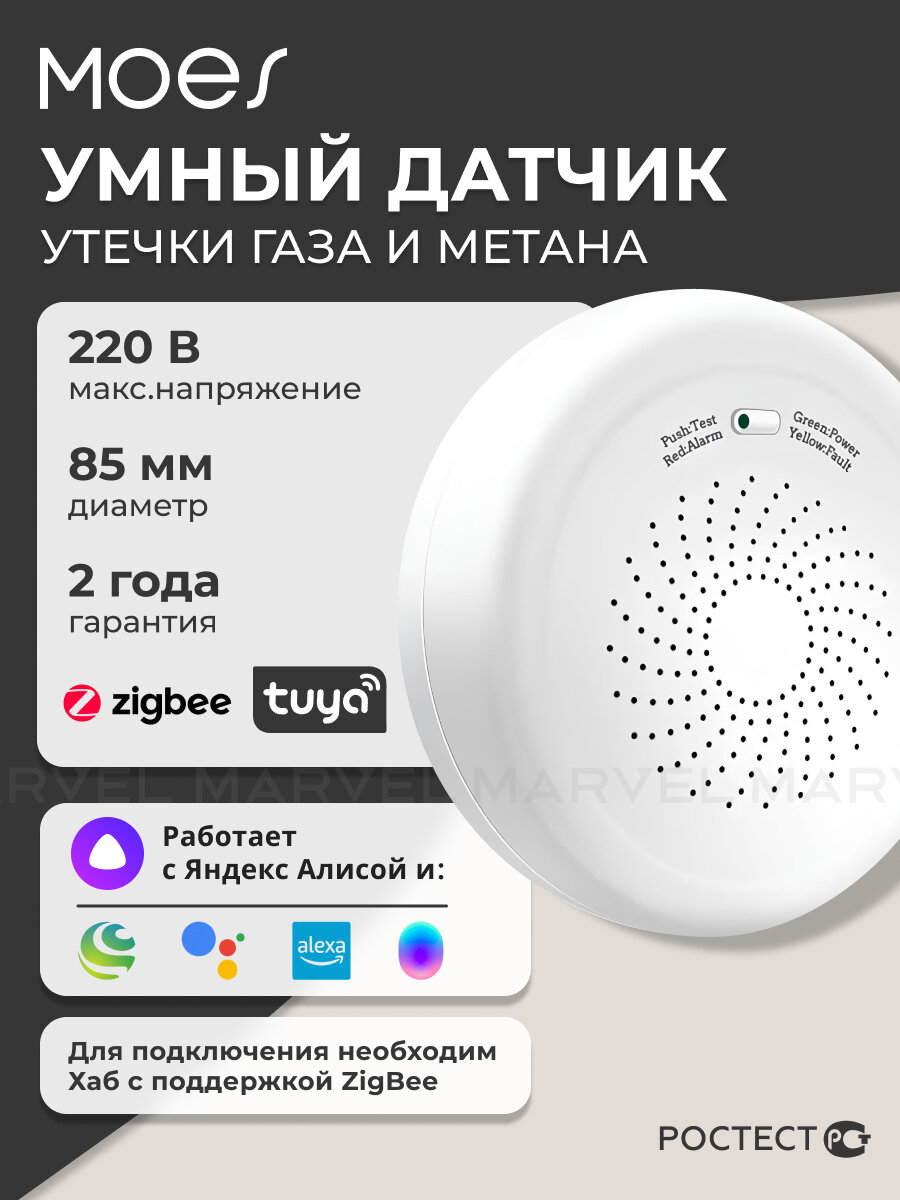 Датчик утечки газа Moes ZSS-QY-GL-U-MS / для умного дома, со звуковым сигналом и голосовым управлением, ZigBee, белый