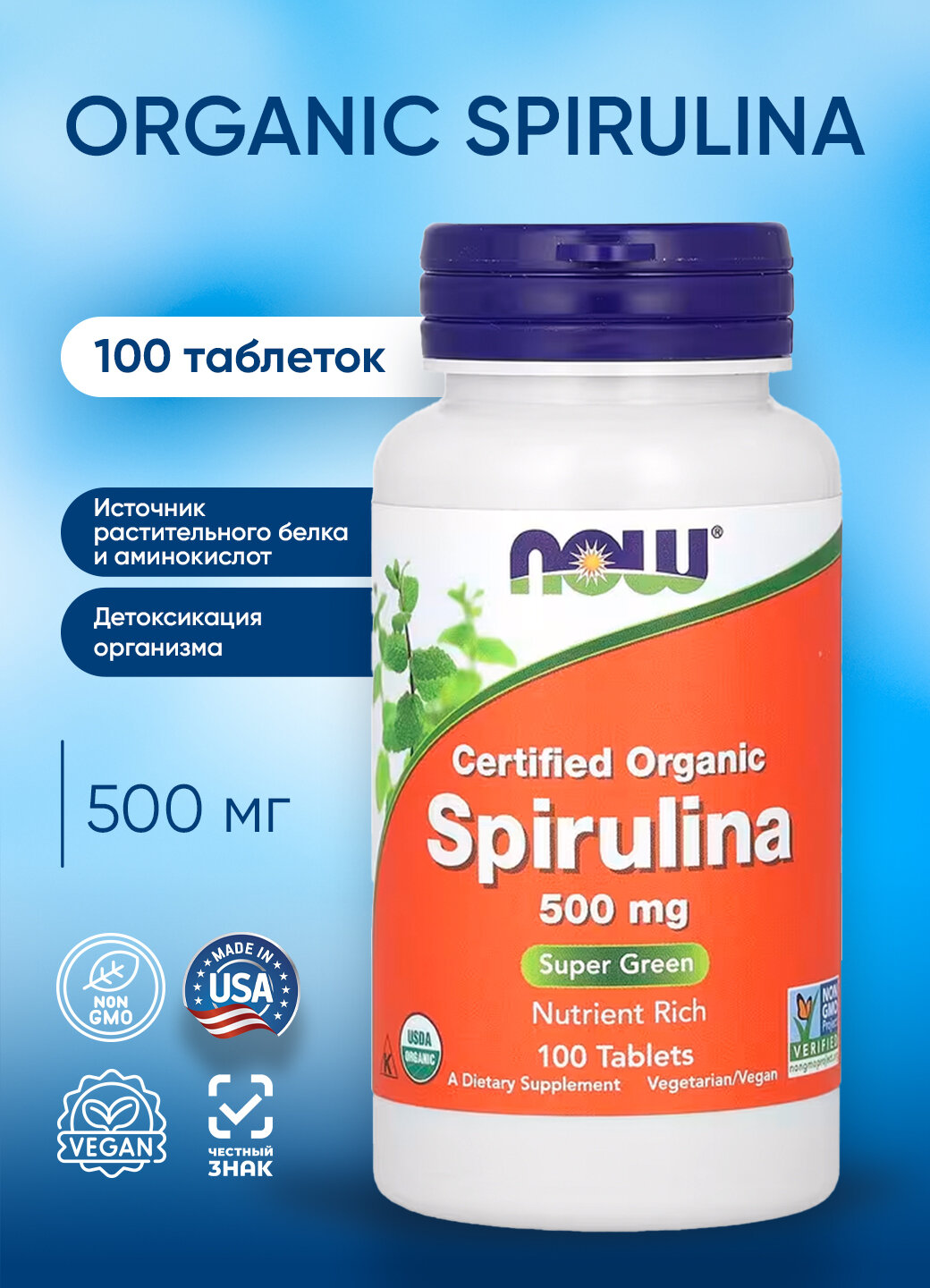 Now Foods Organic Spirulina 500 mg 100 tabs НАУ Спирулина 500 мг 100 таблеток