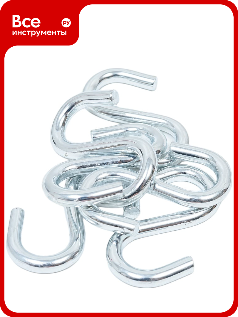 S-образный крюк BEFAST 5 мм (10 шт.) SK0510S