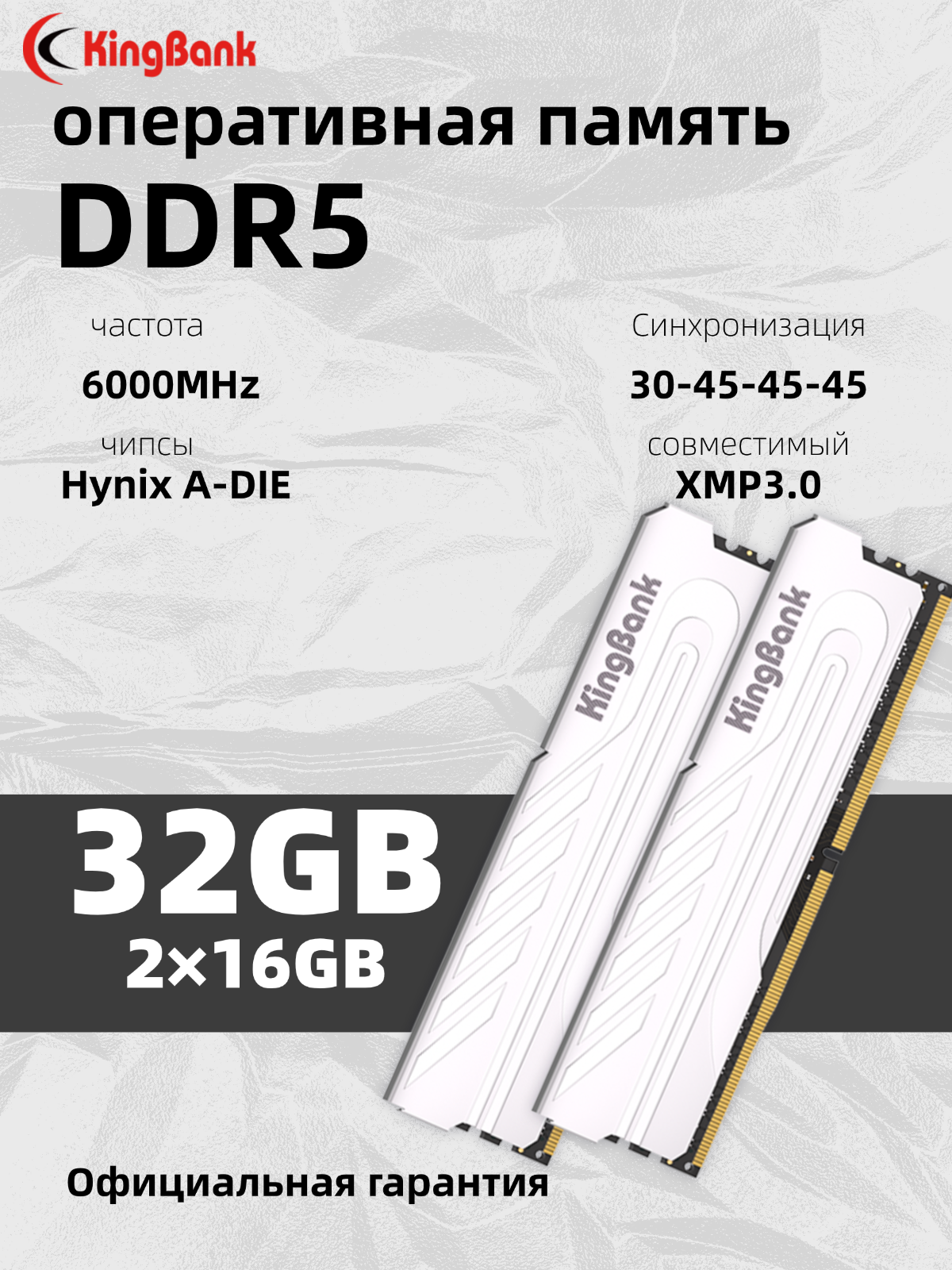 Kingbank Оперативная память Silver Heatsink DDR5 UDIMM 6000MHz 2*16GB Silver Heatsink (Hynix A-die C30 )