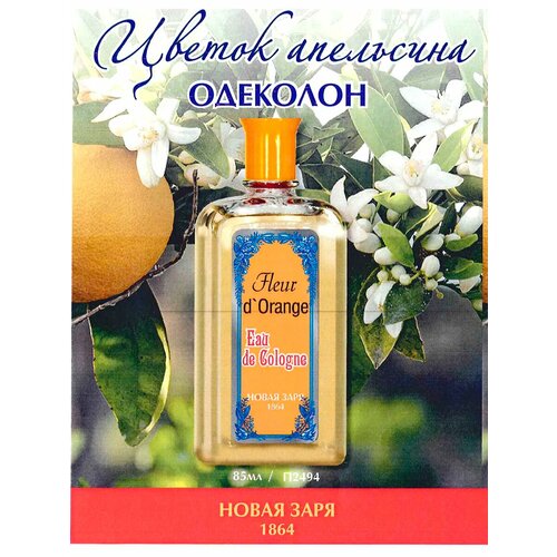 Новая Заря одеколон Гвоздика, 85 мл, 115 г