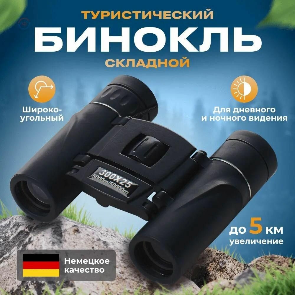 Бинокль K250 для охоты, рыбалки и театра мощный профессиональный оптический прибор с четким изображением