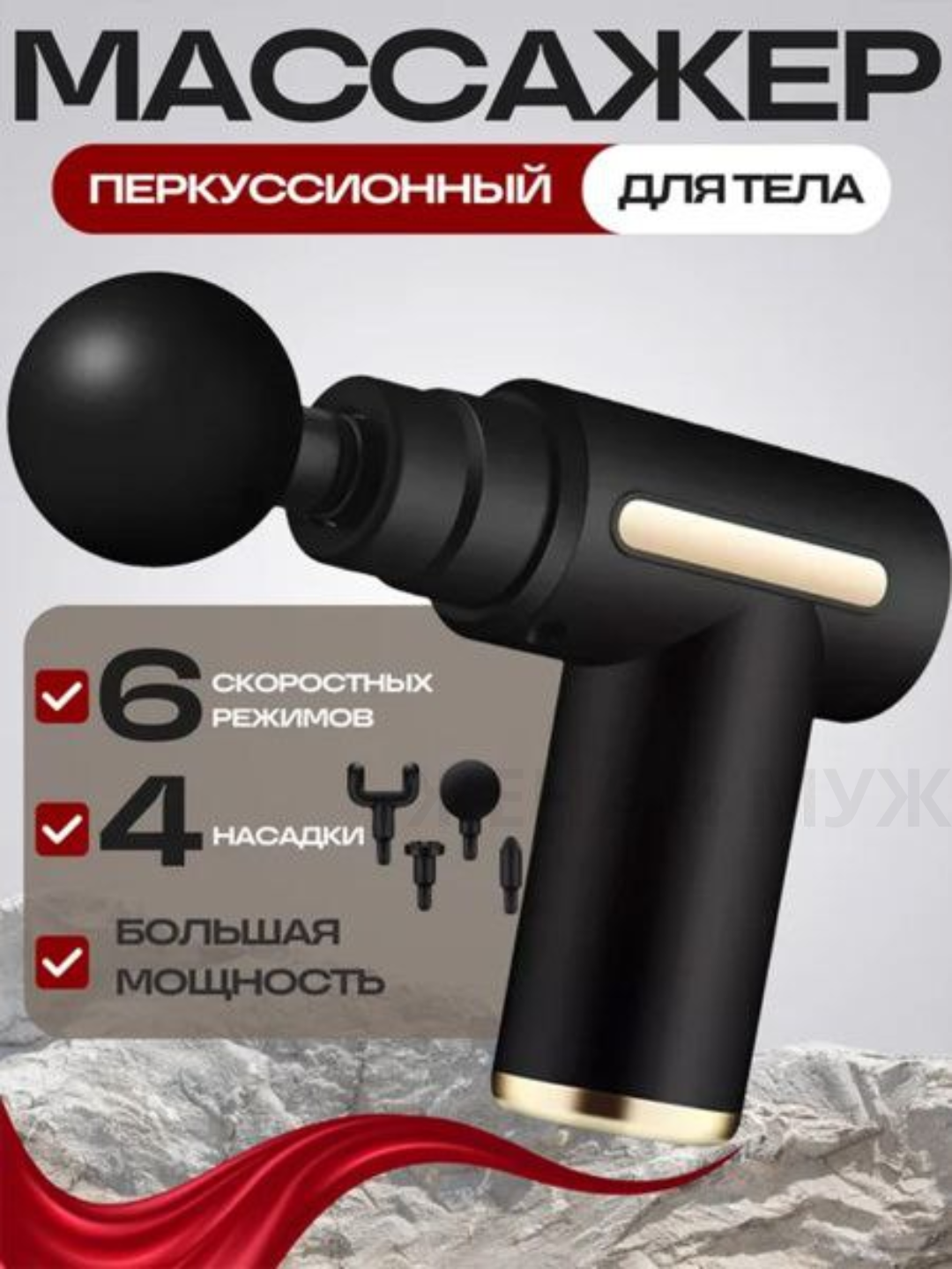 Массажный пистолет (перкуссионный) — эффективный ударный массажёр для тела и фасций.