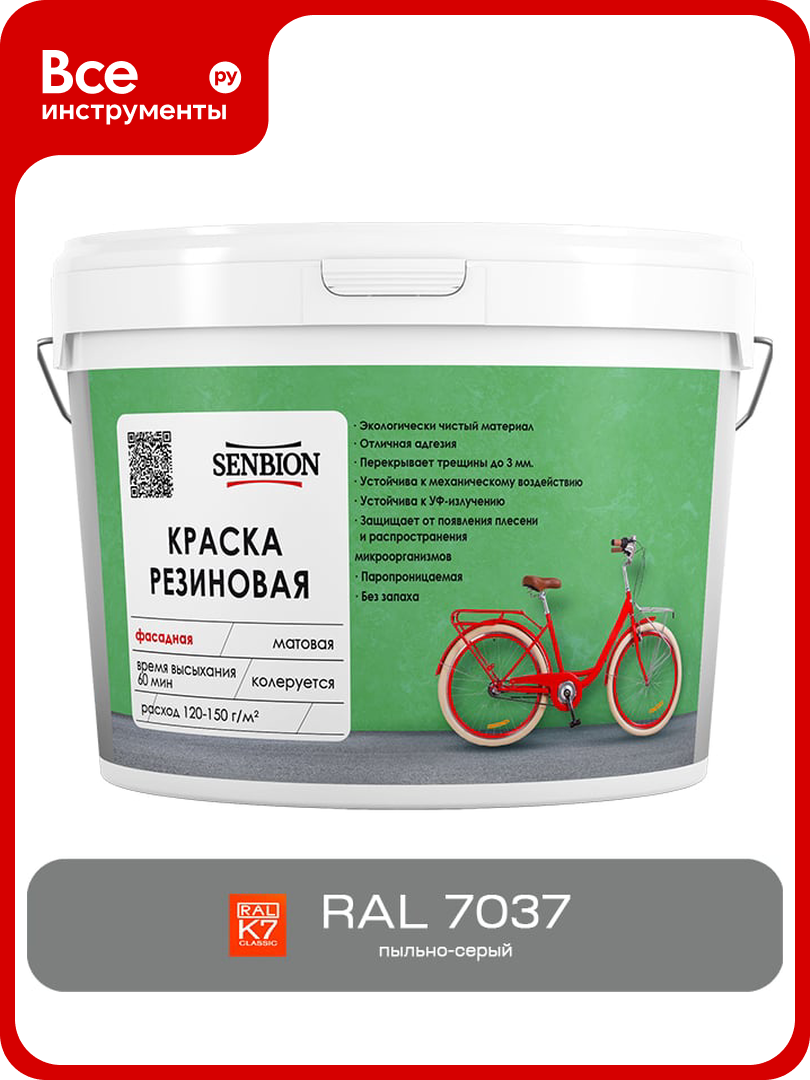 Резиновая фасадная краска SENBION RAL 7037  пыльно серый  1 3 кг SBC 21 7037