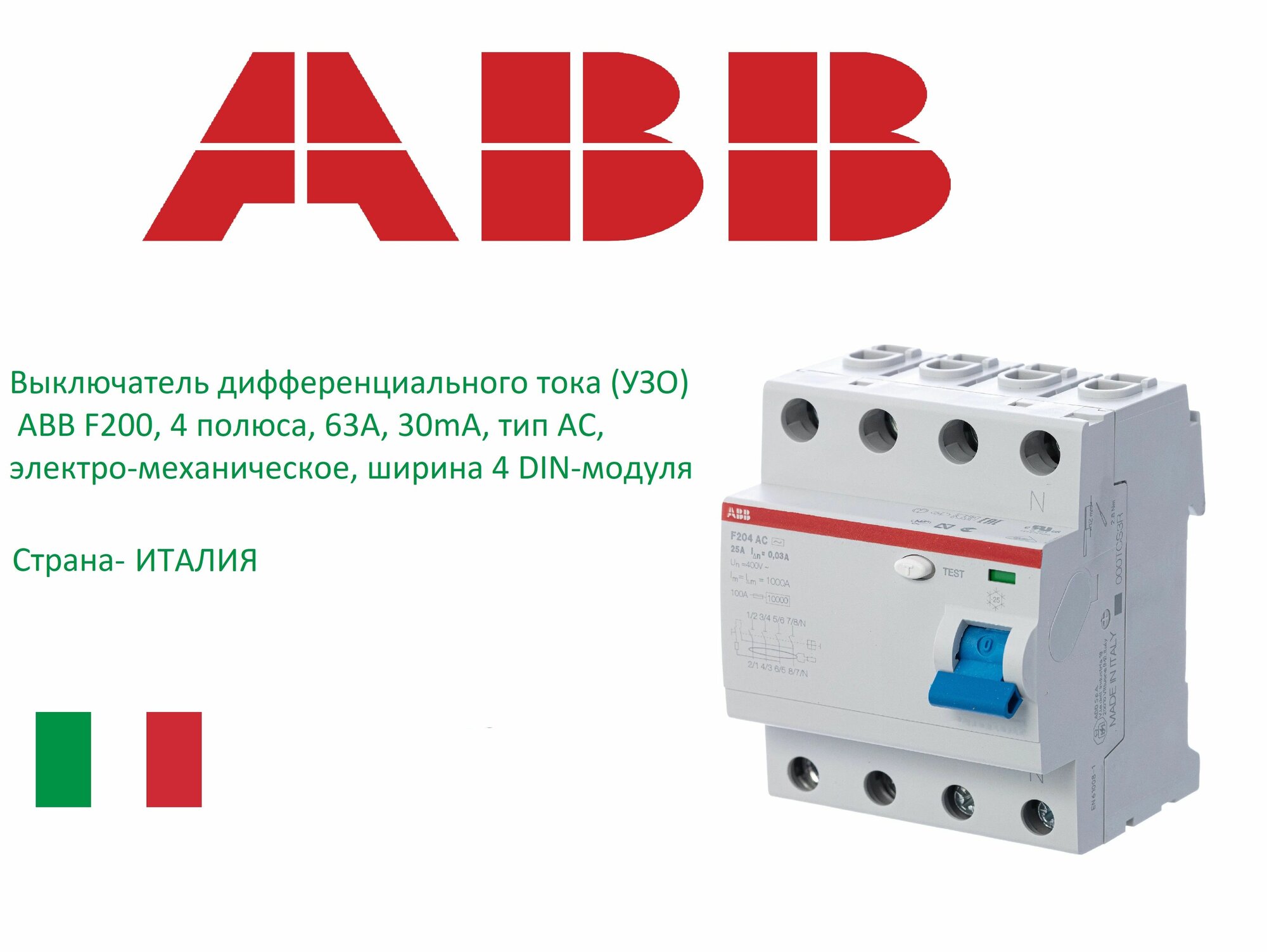 Выключатель дифференциального тока УЗО ABB FH204AC 4P 63A 30mA 2CSF204004R0630