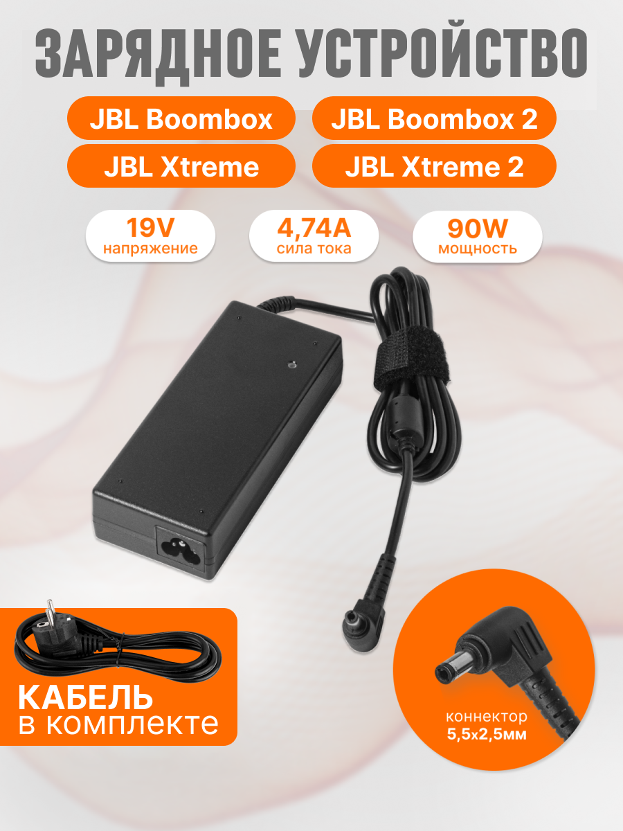 Зарядка / блок питания FixitOn для колонки JBL Xtreme, JBL Xtreme 2, JBL Xtreme 3, JBL Boombox, JBL Boombox 2