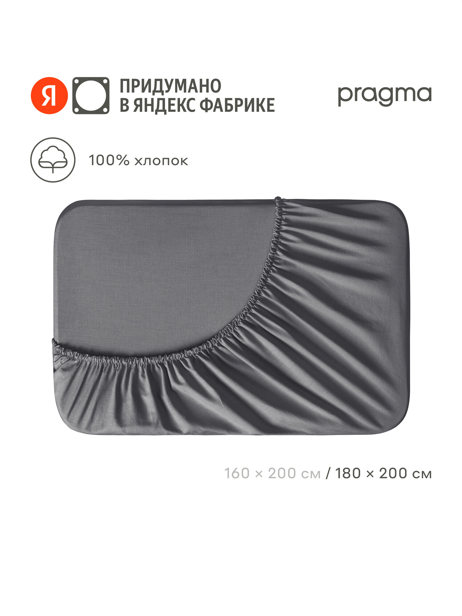Простыня на резинке 180х200 см Pragma Telso мягкий графитовый