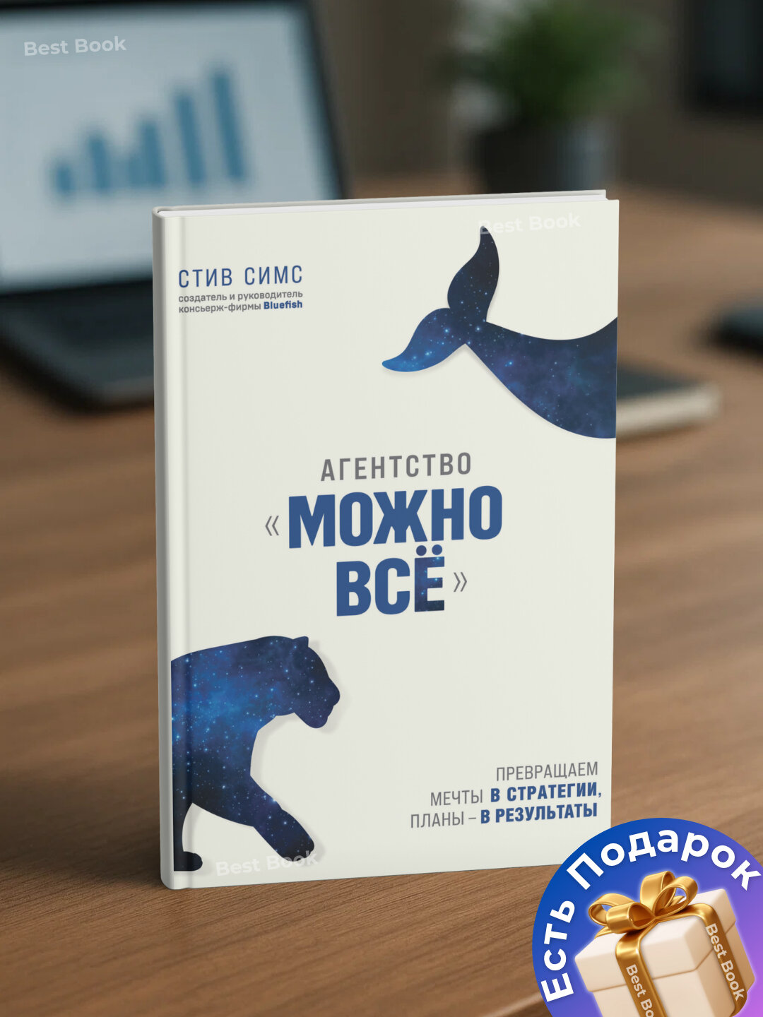 Агентство «Можно всё». Превращаем мечты в стратегии, планы – в результаты