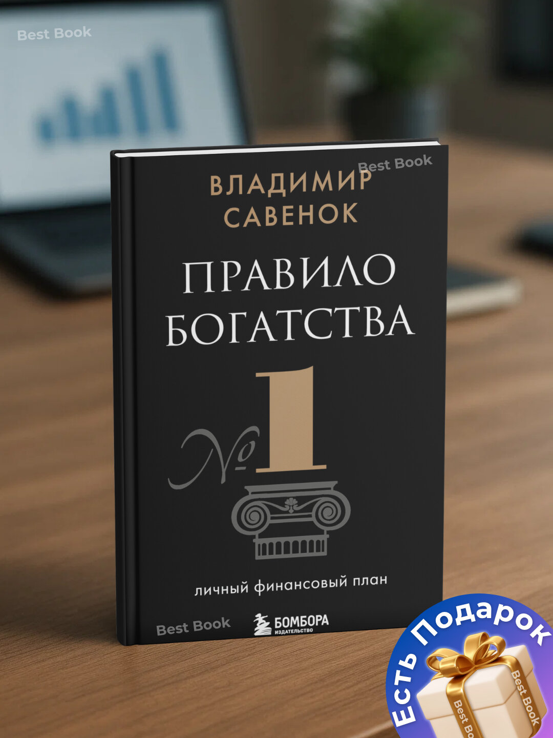 Правило богатства № 1 – личный финансовый план. Владимир Савенок